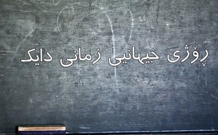 داوادەکرێت زمانی کوردی لە دەستوری سوریادا جێگیربکرێت