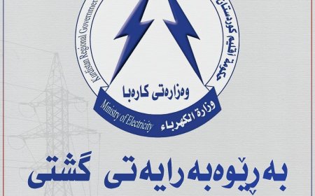 هۆکارێكی بەرزبوونه‌وه‌ی نرخی کارەبا ئاشکرا كرا