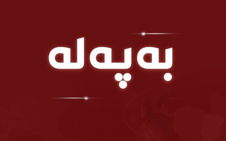 به‌درۆن هێرش كرایه‌ سه‌ر كۆیه‌ و خه‌بات و تۆپزاوا