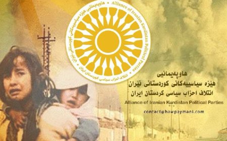هاوپەیمانیی هێزە سیاسییەکانی کوردستانی ئێران: ئیرادەی کورد بە کۆمەڵکوژی تێكناشکێت