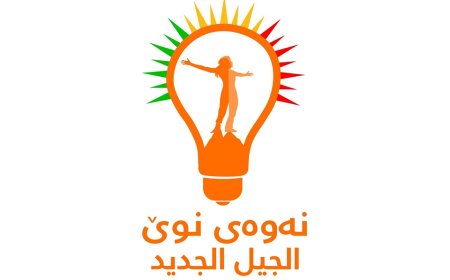 نه‌وه‌ی نوێ: سبه‌ینێ به‌شداریی له‌ دانیشتنی هه‌ڵبژاردنی سه‌رۆككۆمار ده‌كه‌ین