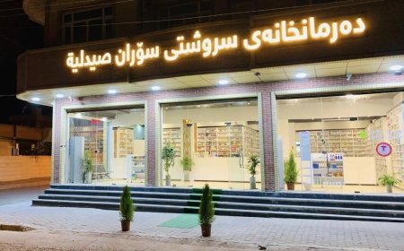بەهۆی پێدانی دەرمانی قاچاغ بە هاوڵاتیان دەرمانخایەک درا بە دادگا