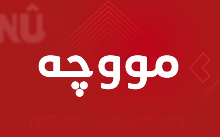 سەرچاوەیەک لە وەزارەتی دارایی بۆ نووچە تیڤی: ئێوارەی ئەمڕۆ لیستی مووچەی مانگی9 ڕادەستی بەغدا دەکرێت